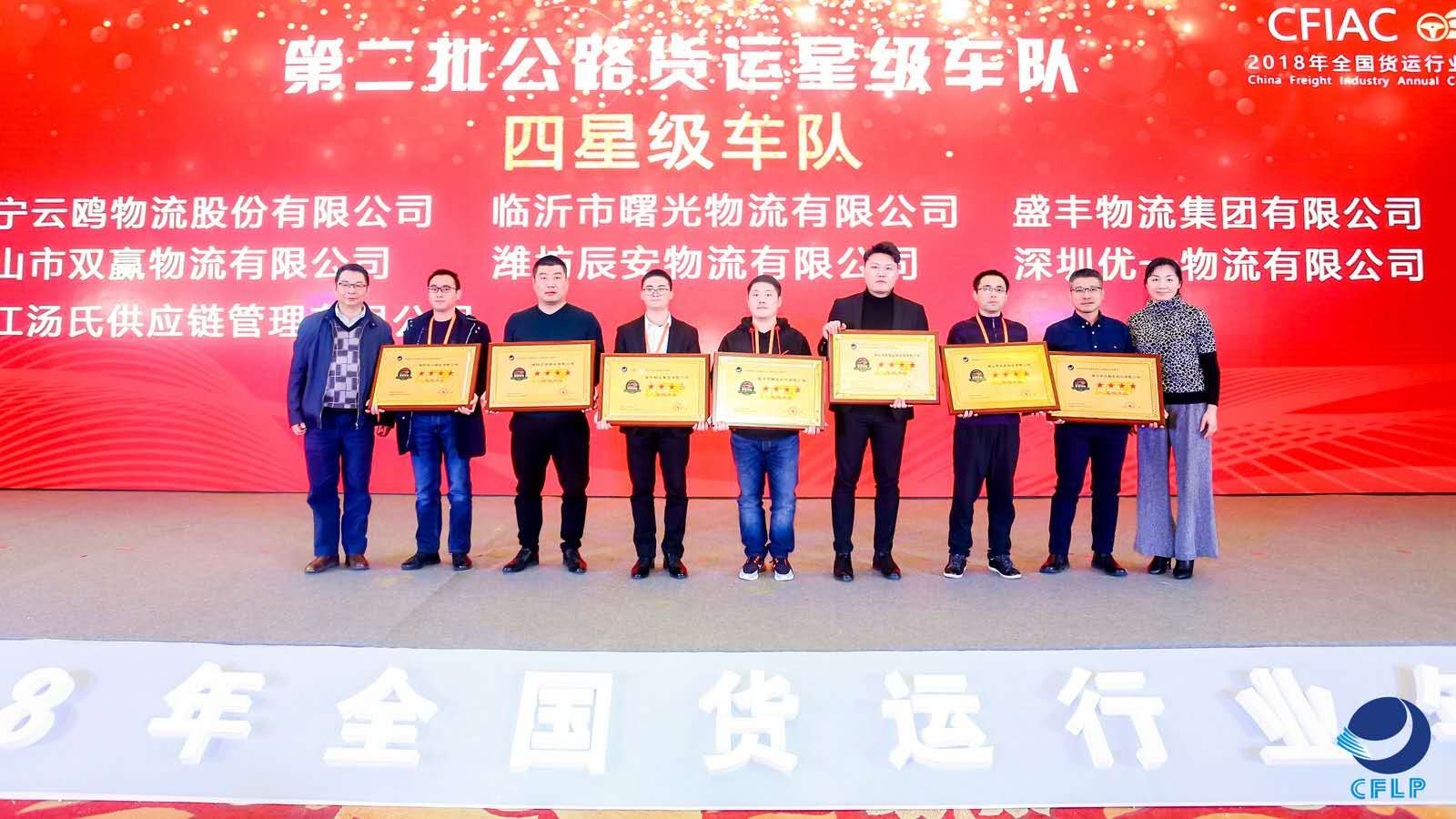 星級車隊，駛向公路貨運新標桿